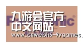 九游合作伙伴四