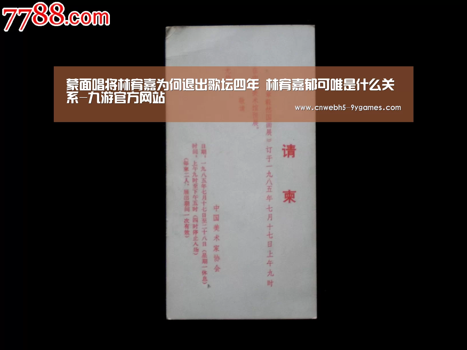 蒙面唱将林宥嘉为何退出歌坛四年 林宥嘉郁可唯是什么关系-九游官方网站(图1) 九游首页