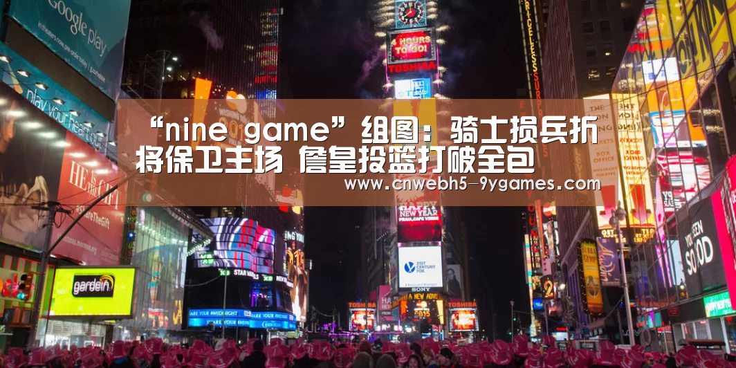 nine game