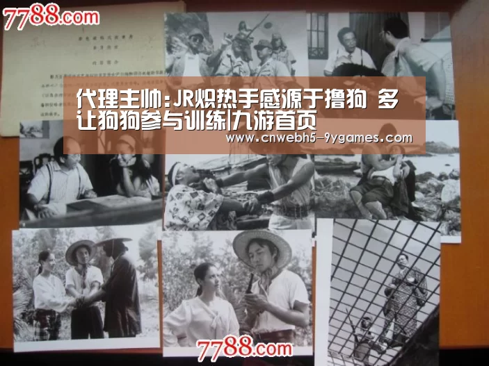 代理主帅:JR炽热手感源于撸狗 多让狗狗参与训练|九游首页(图4) 九游网页版