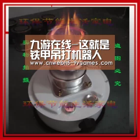 九游在线-这就是铁甲吊打机器人争霸 引发豆瓣大量水军恶意黑评(图2) 九游官方网站