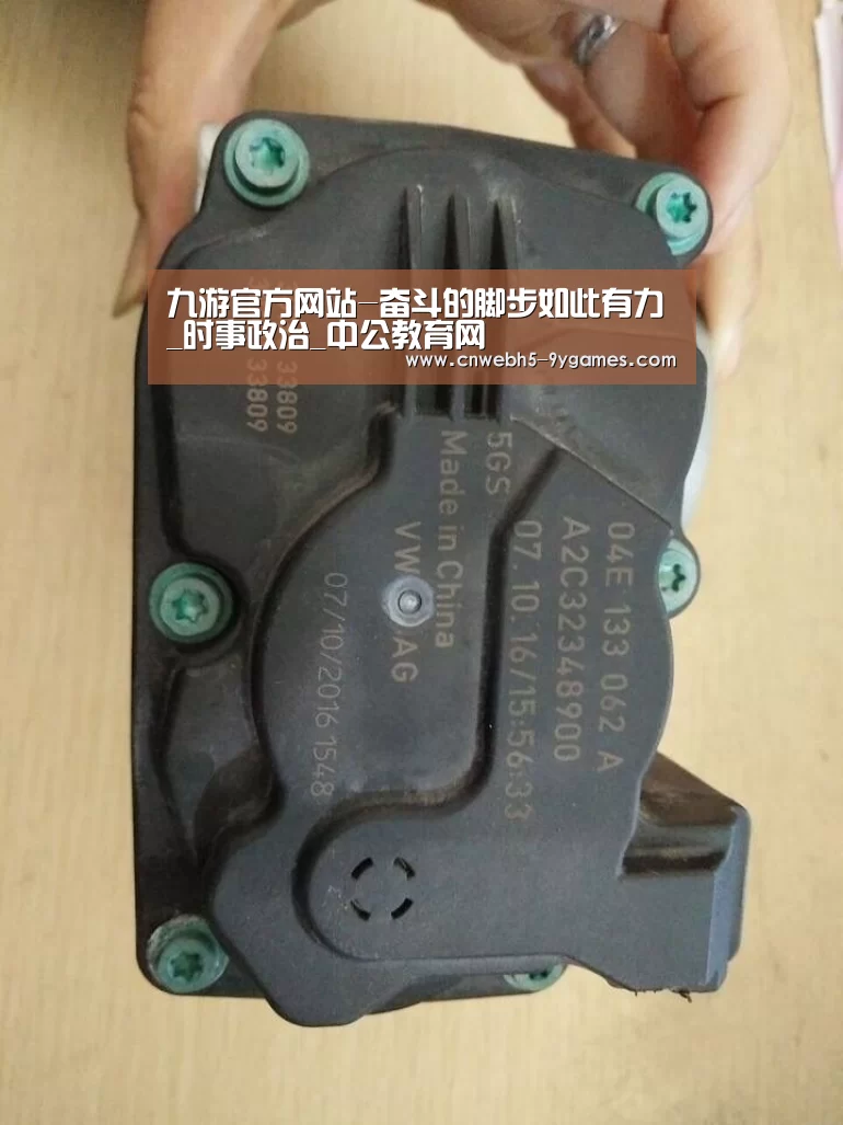 九游官方网站-奋斗的脚步如此有力_时事政治_中公教育网(图1) 九游在线